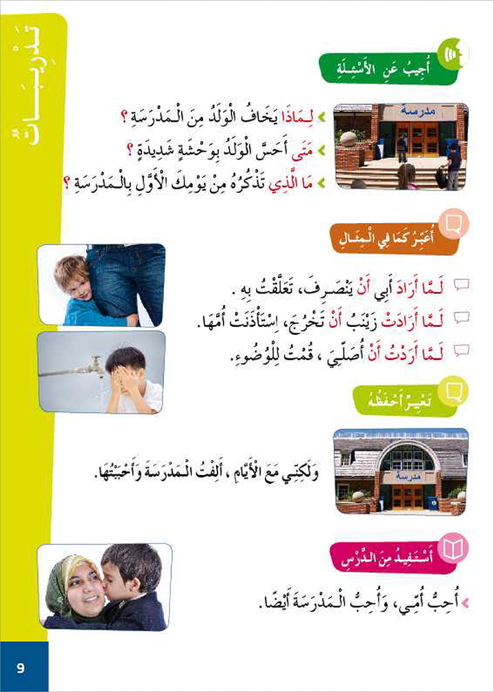 Al Amal Series - Reading Expression and Exercises: Level 4 سلسلة الأمل