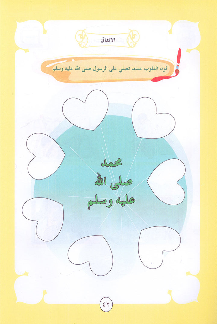 Noury Curriculum for Islamic Education by Holy Quran: سلسة نوري للتربية بالقرآن الكريم - سورة الفاتحة وجزء عم من الشرح للناس: رياض الأطفال