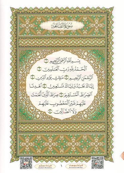 Al-Qaidah An-Noraniah and its Applications on Last Tenth of the Holy Qur'an with Suratul-Fatihah for Beginners (Regular Book) القاعدة النورانية وتطبيقاتها على العشر الأخير مع سورة الفاتحة لتعليم المبتدئين