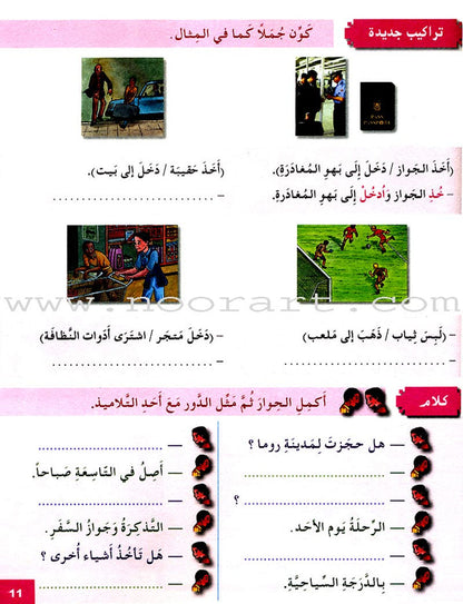 I Love and Learn the Arabic Language Textbook: Level 5 (Old Edition). أحب و أتعلم اللغة العربية كتاب التلميذ