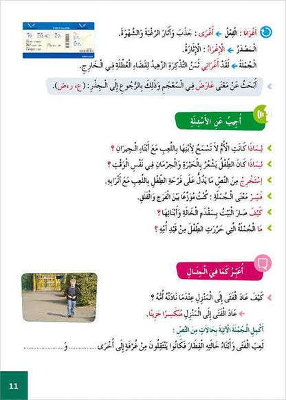 Al Amal Series - Reading Expression and Exercises: Level 6 سلسلة الأمل