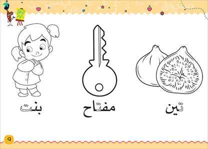 My Handwriting and I: Level 2 أنا وخطي