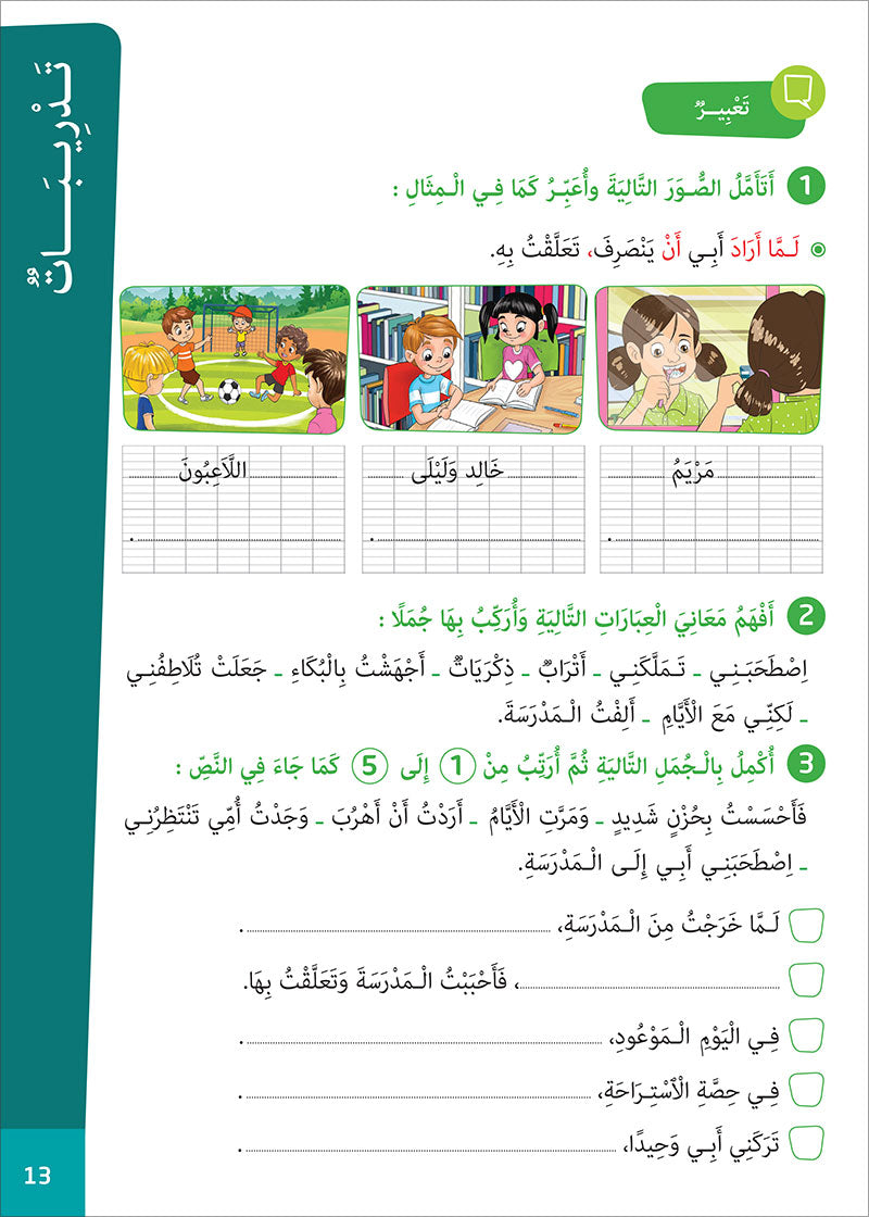 Easy Arabic - I Learn and Master: Level 5, Part 1 العربية الميسرة - أتعلم و أتقن