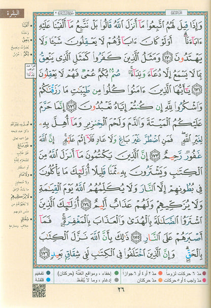 Tajweed Qur'an with QR Code (Whole Qur'an, Size: 7"x9.75", Colors May Vary) مصحف التجويد