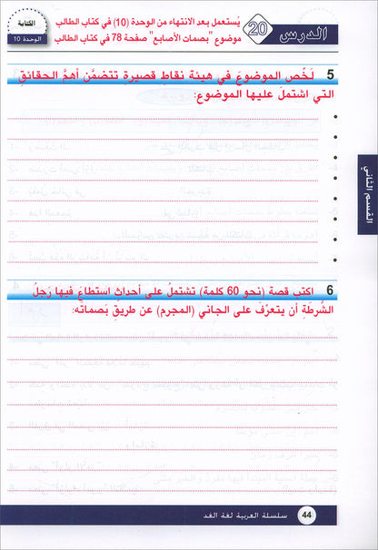 Arabic is the Language of Tomorrow for Non-Native Speakers: Workbook Level 7 العربية لغة الغد