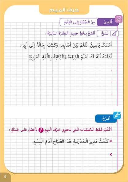 I Write and I Have Fun Series: Writing Notebook: level 2 (7-8 years old) كراس الخط المستوى الثاني سلسلة اكتب وأمرح