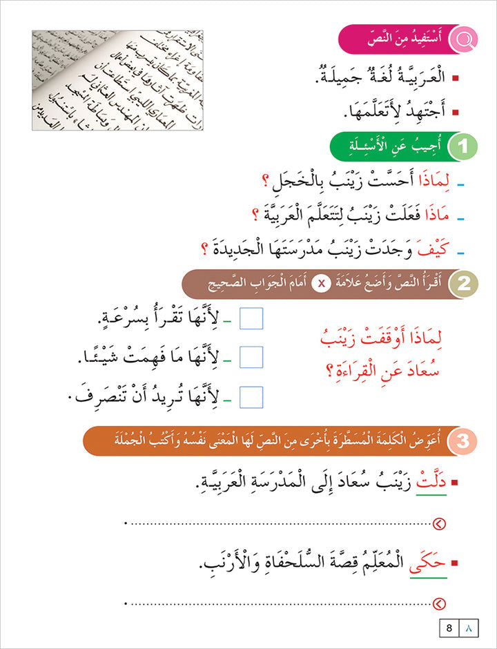 Contemporary Arabic - Reading and Exercises: Level 4 (B2, Upper Intermediate) العربية المعاصرة - القراءة و التمارين