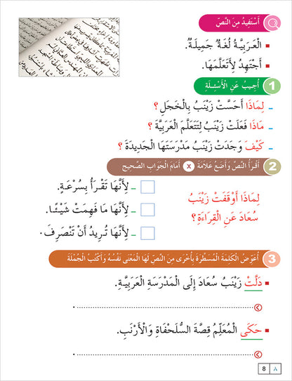 Contemporary Arabic - Reading and Exercises: Level 4 (B2, Upper Intermediate) العربية المعاصرة - القراءة و التمارين
