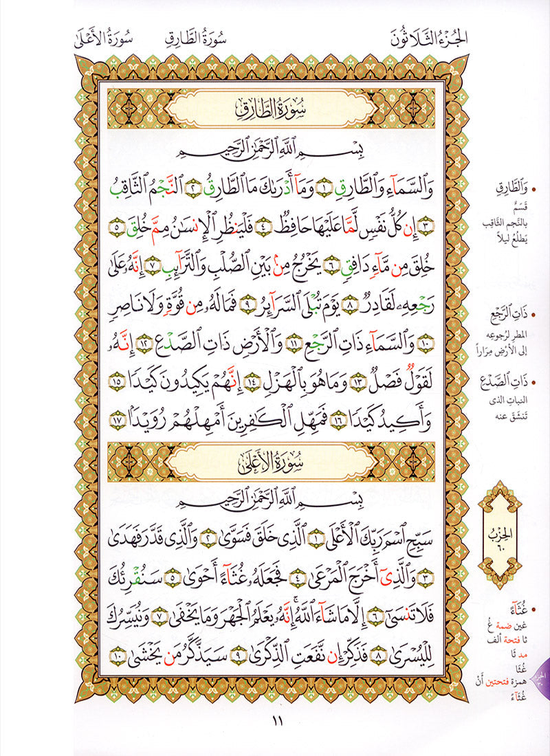 Al-Qaidah An-Noraniah - Juz’ Amma (with Surah al-Fatihah and Its Applications for Beginners, Size: 8" x 10.5") جزء عم مع سورة الفاتحة لتعليم المبتدئين و تطبيقاتها