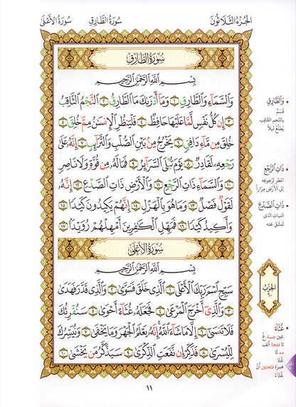 Al-Qaidah An-Noraniah - Juz’ Amma (with Surah al-Fatihah and Its Applications for Beginners, Size: 8" x 10.5") جزء عم مع سورة الفاتحة لتعليم المبتدئين و تطبيقاتها