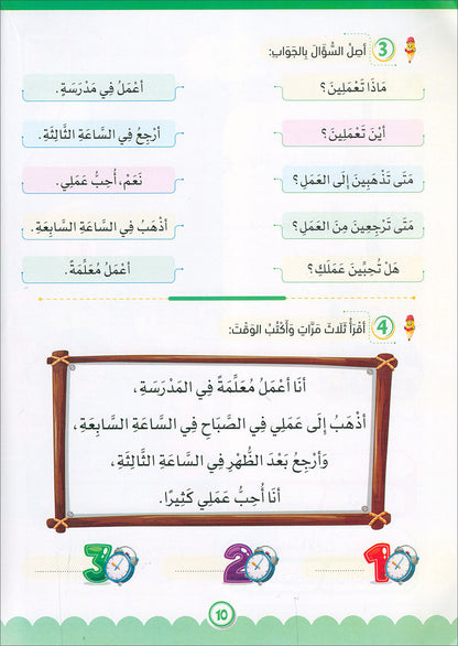 The Global Curriculum for Children: Level 5 (Pack of 2 Books: Textbook & Workbook) المنهج العالمي للأطفال