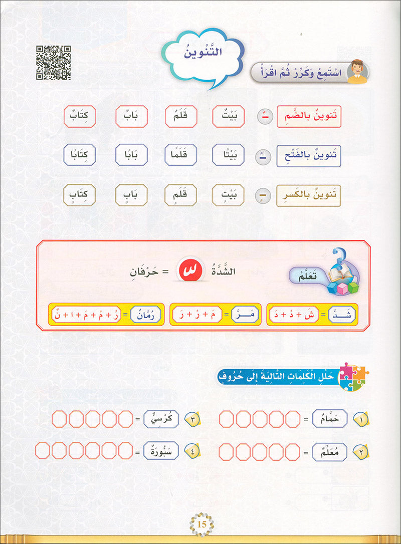 The Global Curriculum: Preparatory Level المنهج العالمي: المستوى التمهيدي