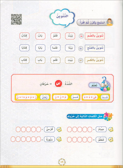 The Global Curriculum: Preparatory Level المنهج العالمي: المستوى التمهيدي