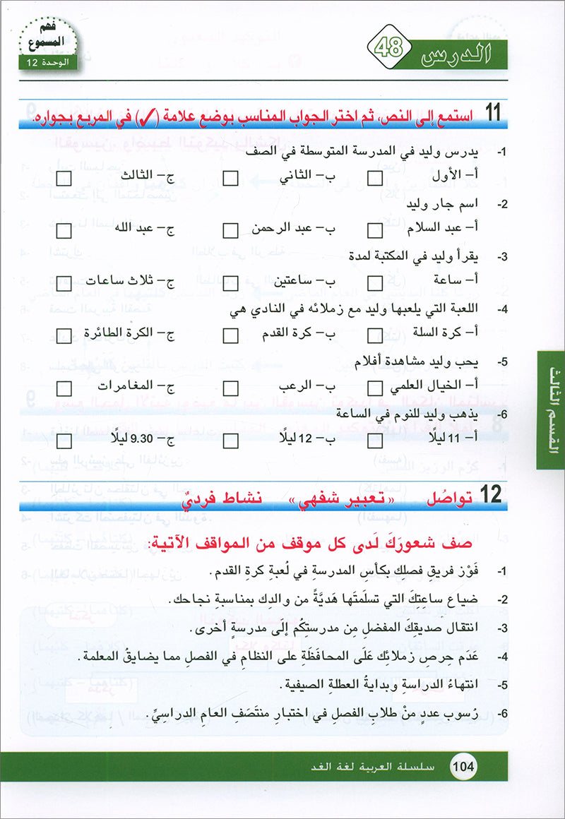 Arabic is the Language of Tomorrow for Non-Native Speakers: Textbook Level 9 العربية لغة الغد