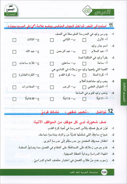 Arabic is the Language of Tomorrow for Non-Native Speakers: Textbook Level 9 العربية لغة الغد