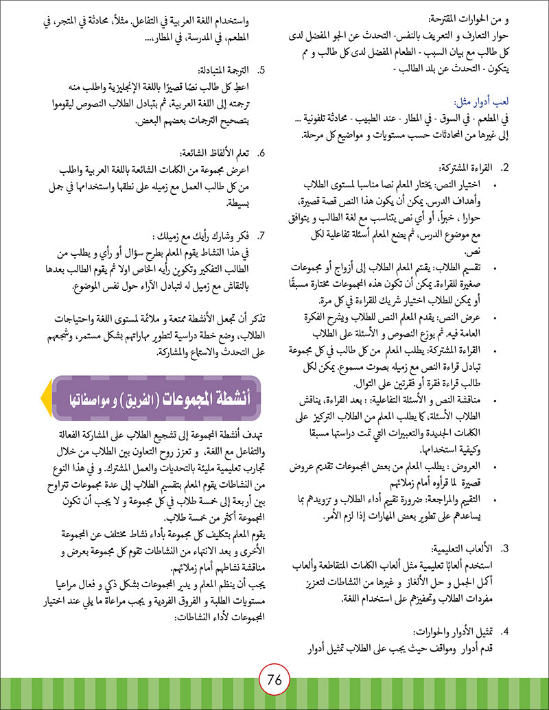 Noor Al-Arabiya Teacher Guide: Level 2 نور العربية