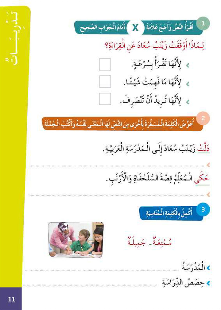 Al Amal Series - Reading Expression and Exercises: Level 3 سلسلة الأمل