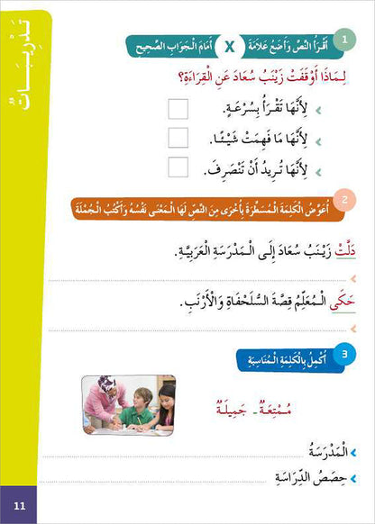 Al Amal Series - Reading Expression and Exercises: Level 3 سلسلة الأمل