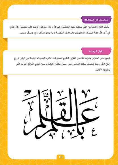 Sabilouna Islamic Education: KG Level (Arabic Version) سلسلة سبيلنا للتربية الإسلامية