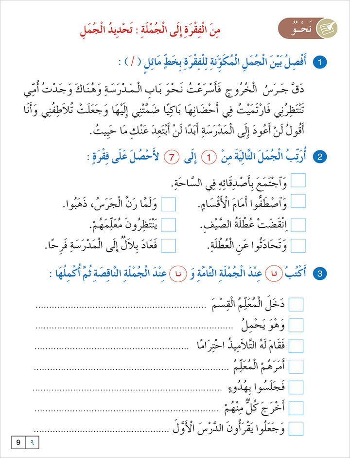 Contemporary Arabic - Reading and Exercises: Level 5 (C1, Advanced) العربية المعاصرة - القراءة و التمارين