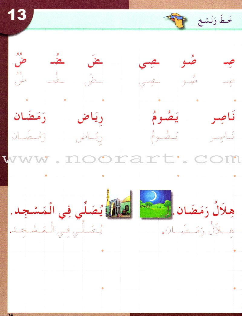 I Love The Arabic Language Handwriting: Level 2 (Old Edition) أحب اللغة العربية كراس الخط و الإملاء