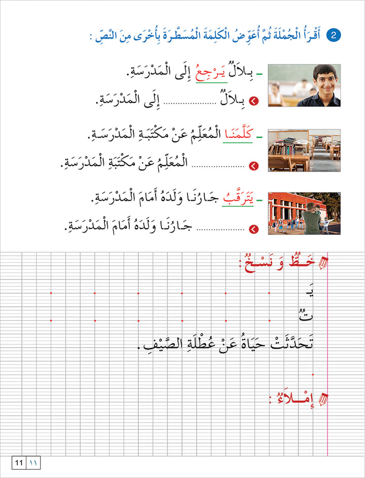Contemporary Arabic - Reading and Exercises: Level 2 (A2, Elementary) العربية المعاصرة - القراءة و التمارين
