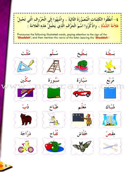 IQRA' Arabic Reader Textbook: Level 2 (Damaged Copy)