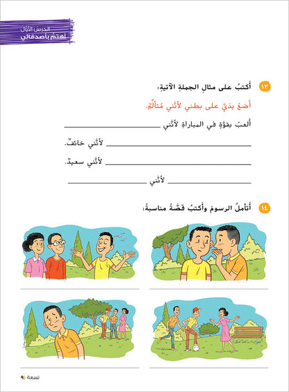 Ya Hala! My First Steps Workbook: Level 5 (Beginner Level) يا هلا! خطواتي الأولى (المرحلة الابتدائية)