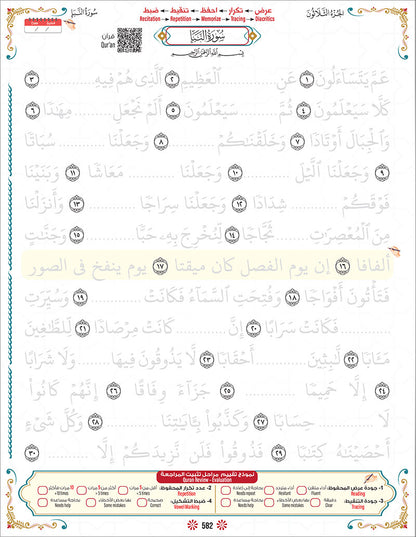 Bidaya the Five Skills Foundational Memorization Juz Amma: Level 2