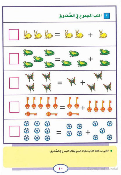 Teach Your Child Arabic – Math: Principles of Addition and Subtraction علم طفلك العربيه - الحساب مبادئ الجمع والطرح