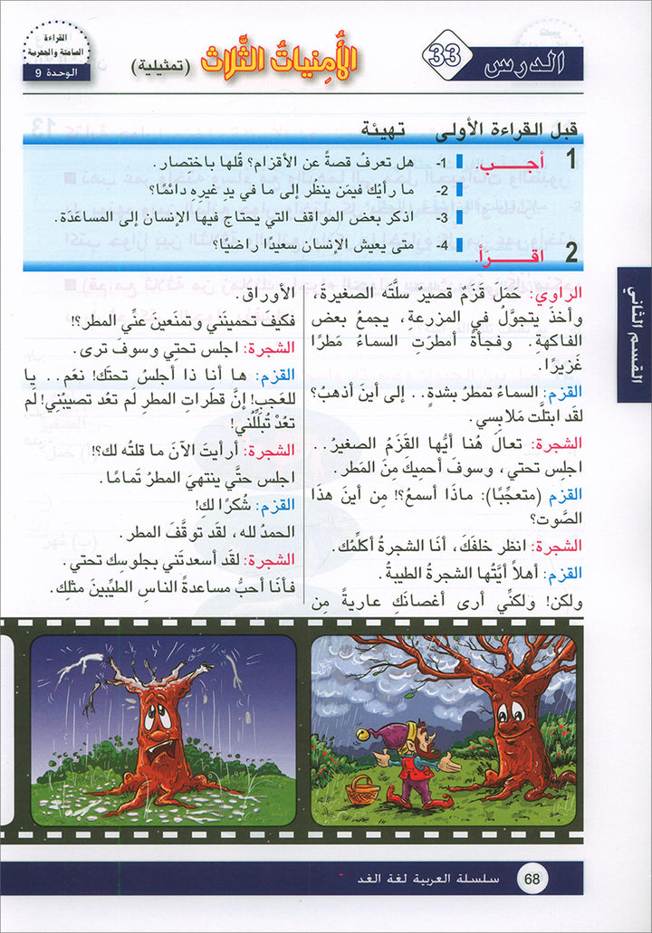 Arabic is the Language of Tomorrow for Non-Native Speakers: Textbook Level 8 العربية لغة الغد
