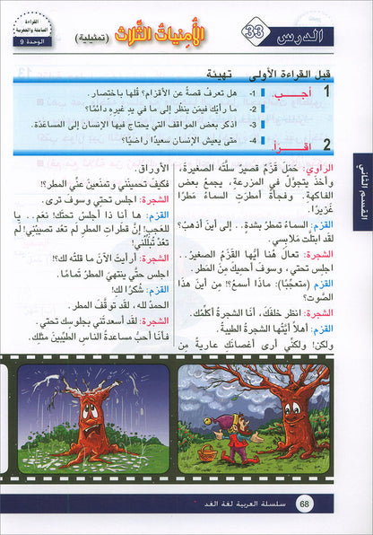 Arabic is the Language of Tomorrow for Non-Native Speakers: Textbook Level 8 العربية لغة الغد