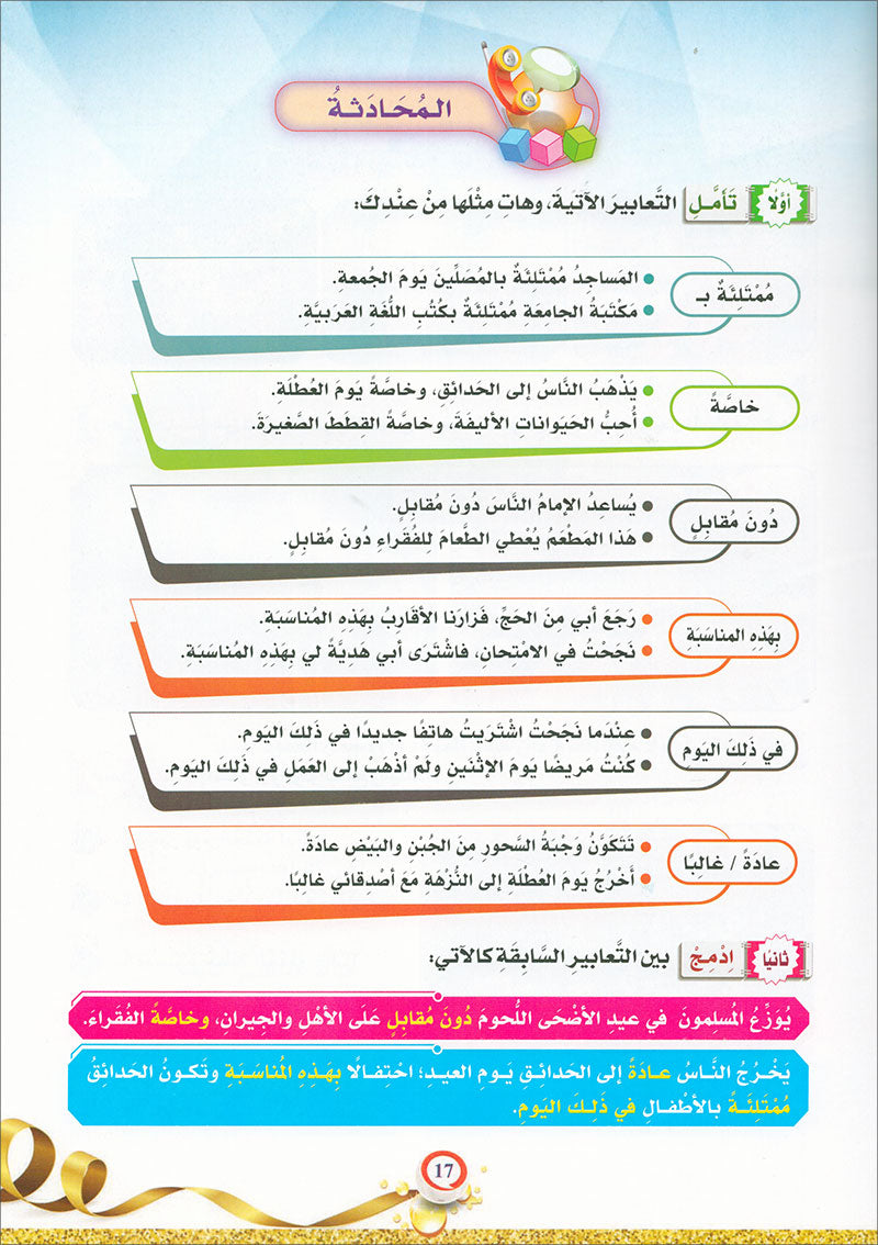 The Global Curriculum: Intermediate Level 1 المنهج العالمي: المتوسط الأول