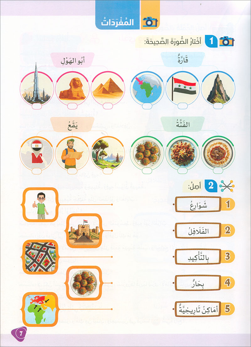 The Global Curriculum for Children: Level 6 (Pack of 2 Books: Textbook & Workbook) المنهج العالمي للأطفال