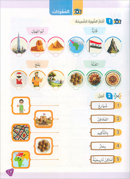 The Global Curriculum for Children: Level 6 (Pack of 2 Books: Textbook & Workbook) المنهج العالمي للأطفال