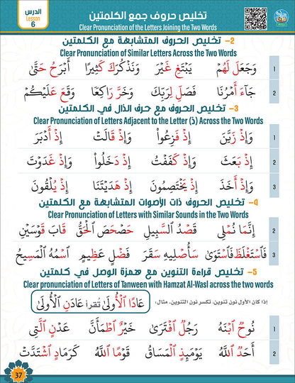 Bidaya Word Tajweed and Verse Recitation
