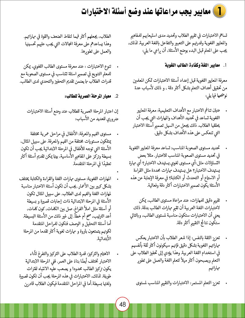 Noor Al-Arabiya Teacher Guide: Level 1 نور العربية