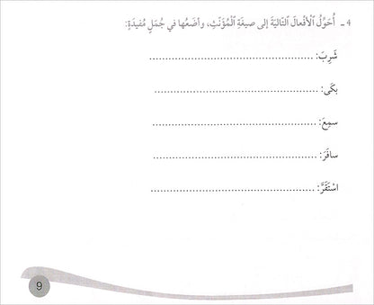 Assistant in Spelling Dictation: Volume 2 المساعد في الإملاء