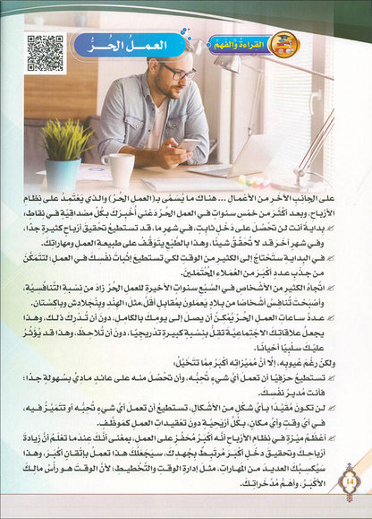 The Global Curriculum: Advanced Level 1 المنهج العالمي: المتقدم الأول