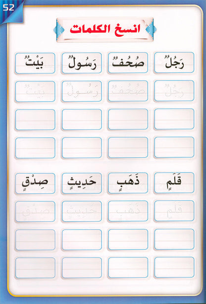 The Integrated Establishment: Volume 3 (Alphabet Letters Book) التأسيس المتكامل: كتاب السكون والتنوين والشدة
