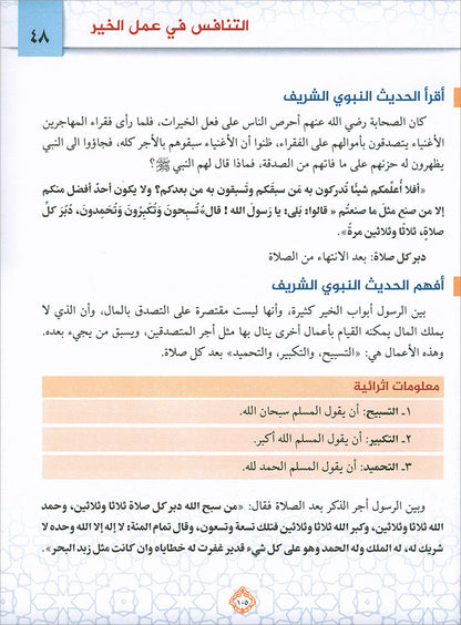 The Best of Values 2 - Arabic روائع القيم