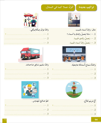 I Learn Arabic Simplified Curriculum Textbook: level 5 أتعلم العربية المنهج الميسر كتاب التلميذ