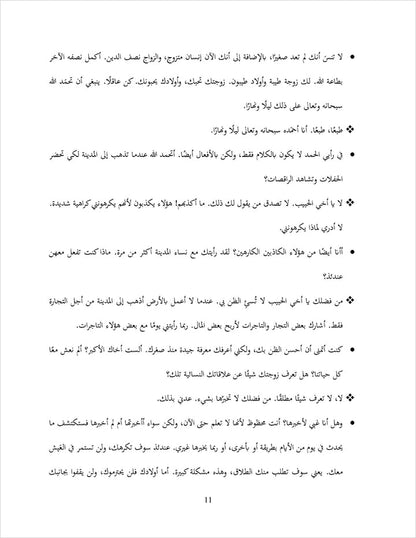 Sahlawayhi 6: Graded Stories - Intermediate