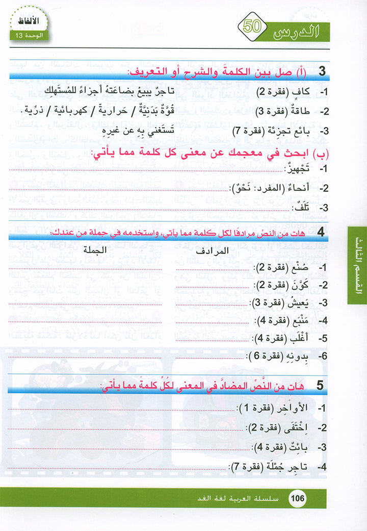 Arabic is the Language of Tomorrow for Non-Native Speakers: Textbook Level 7 العربية لغة الغد