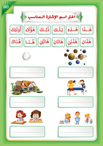The Integrated Establishment: The Book of Principles of Linguistic Safety, Level 6 التأسيس المتكامل: كتاب مبادئ السلامة اللغوية