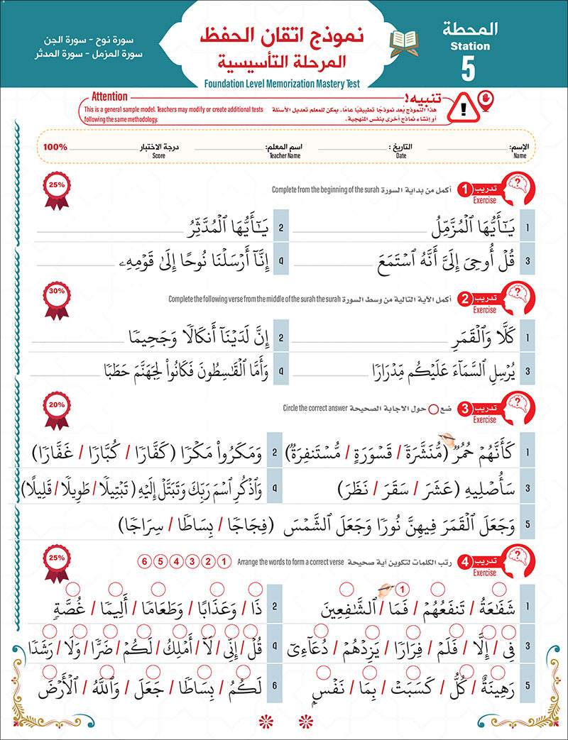 Bidaya the Five Skills Foundational Memorization Juz Tabarak: Level 2