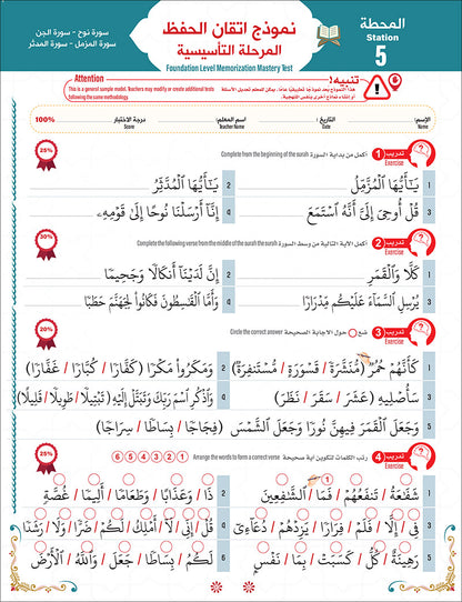 Bidaya the Five Skills Foundational Memorization Juz Tabarak: Level 2