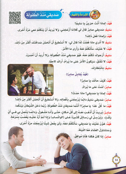 The Global Curriculum: Beginner Level 2 المنهج العالمي: المبتدى الثاني