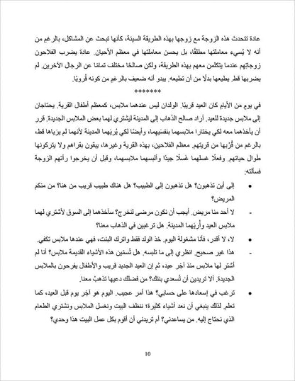 Sahlawayhi 5: Graded Stories - Intermediate (Arabic Edition)