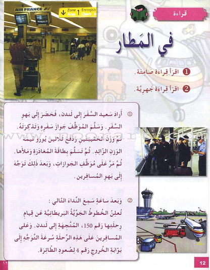 I Love and Learn the Arabic Language Textbook: Level 5 (Old Edition). أحب و أتعلم اللغة العربية كتاب التلميذ